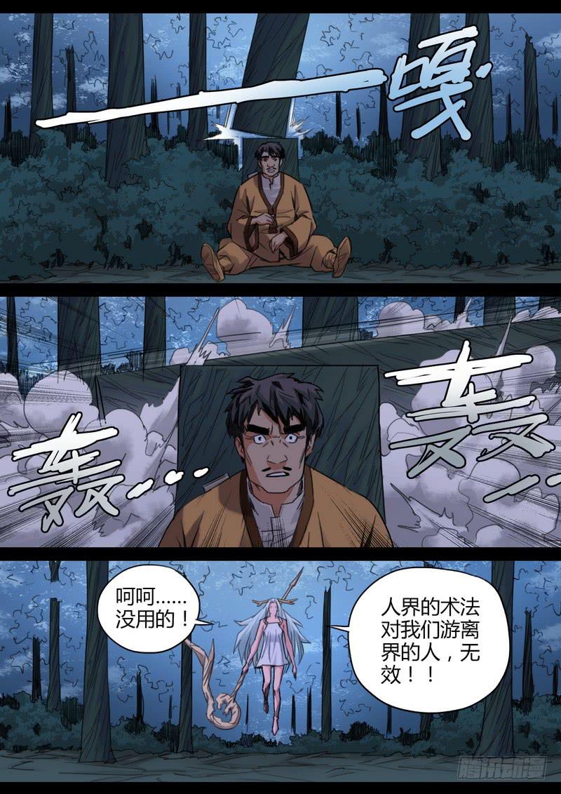 94.茅山楚英-第96话