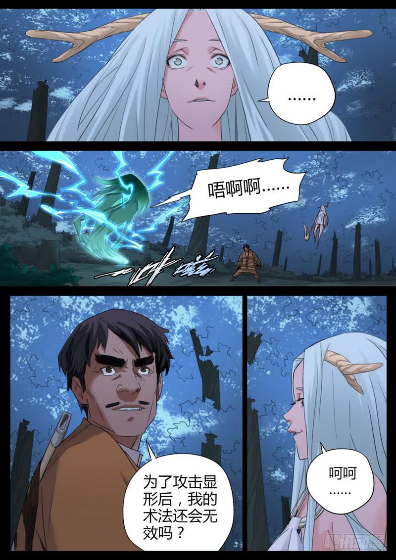 94.茅山楚英-第96话