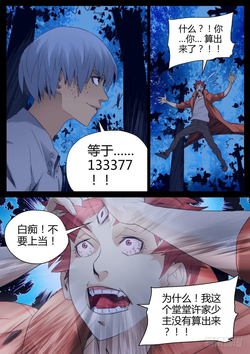 98.刀客飞熊-第100话