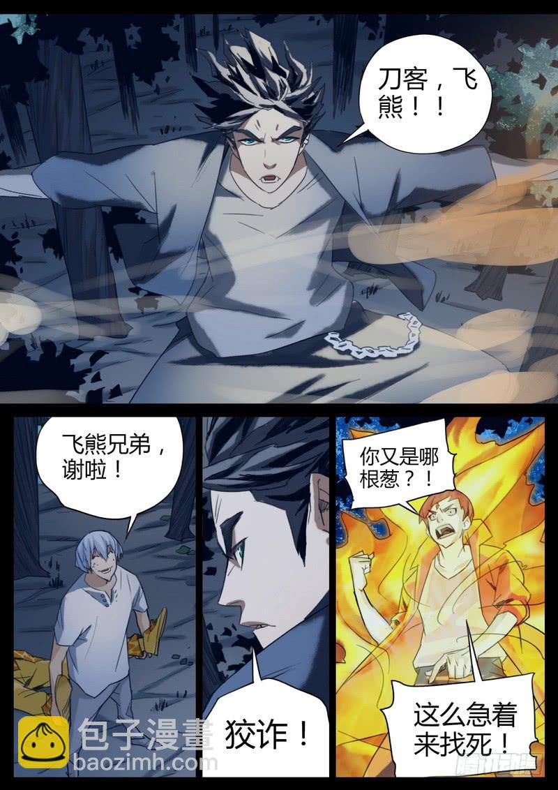 98.刀客飞熊-第100话
