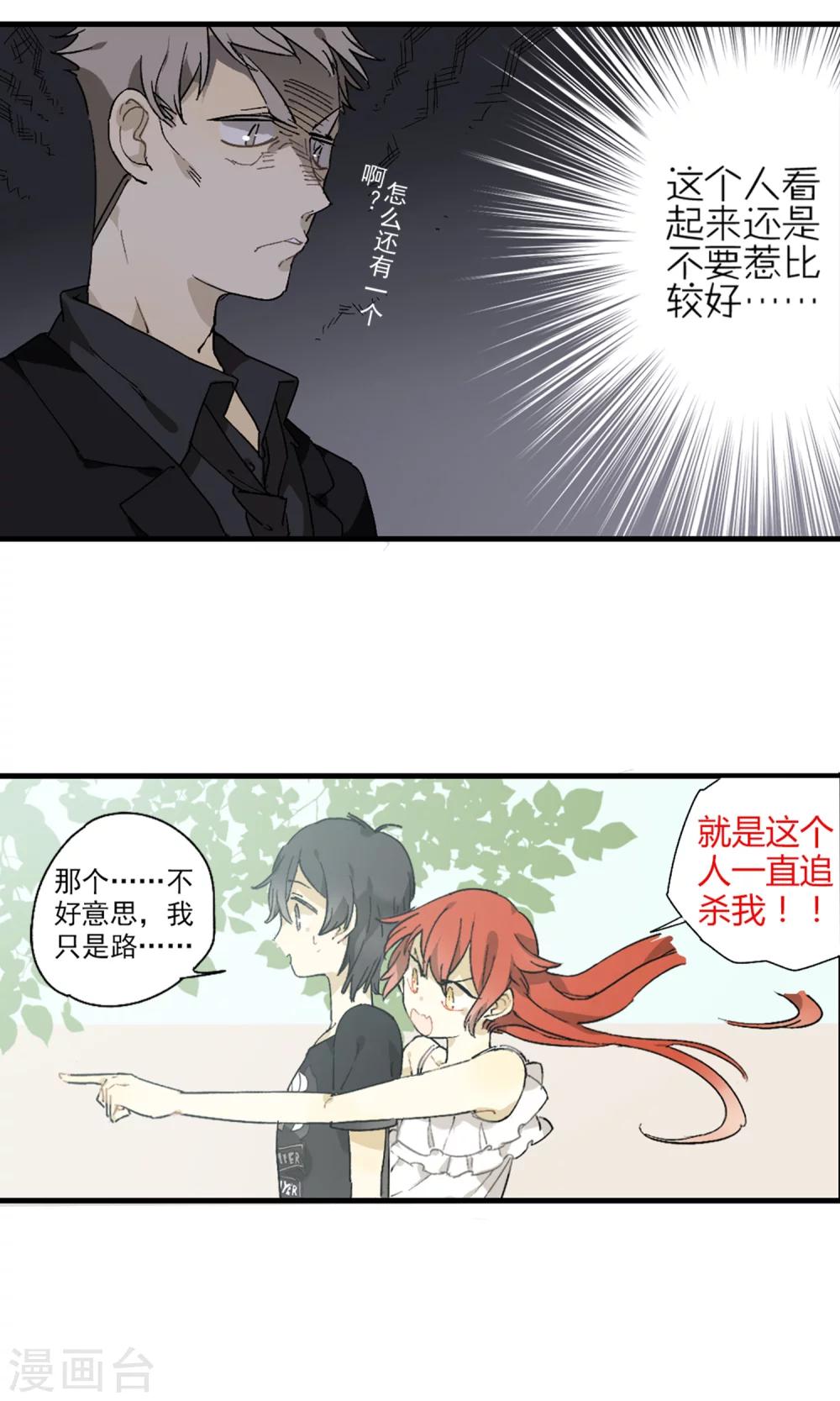 第1话 你说要保护我的-第2话