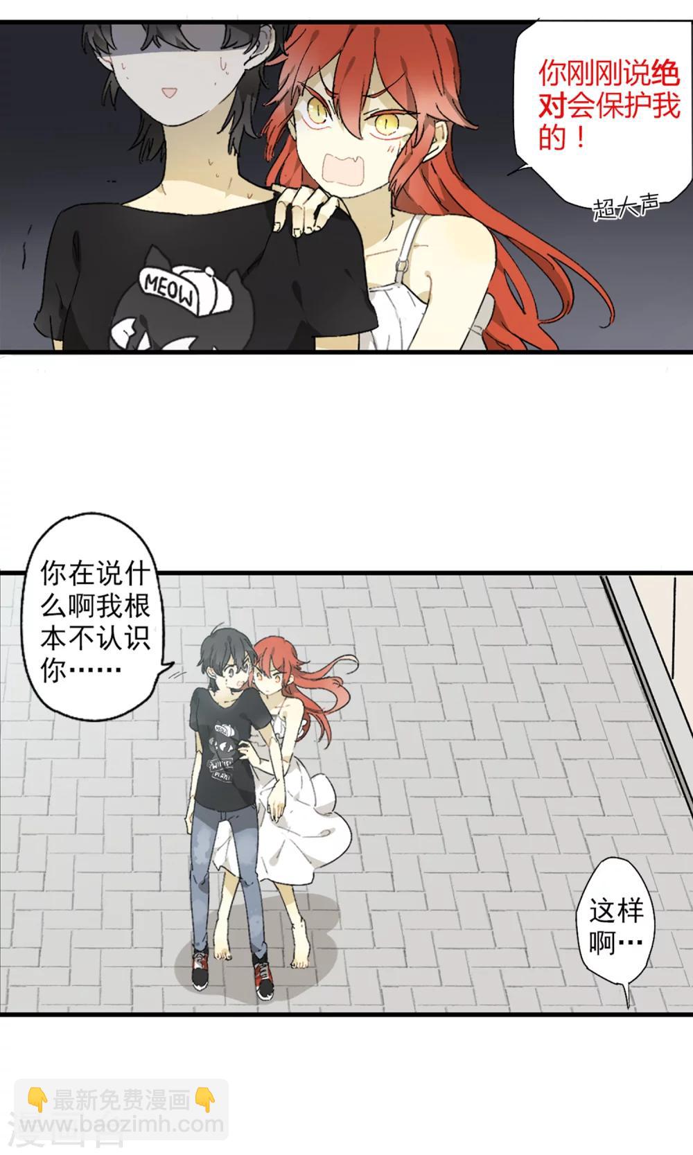 第1话 你说要保护我的-第2话