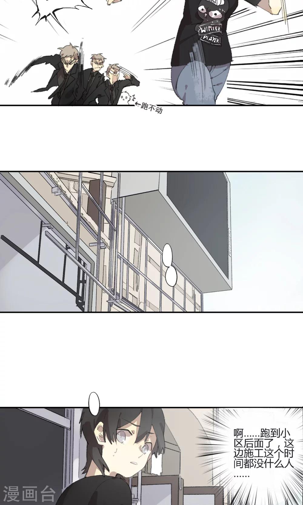 第1话 你说要保护我的-第2话