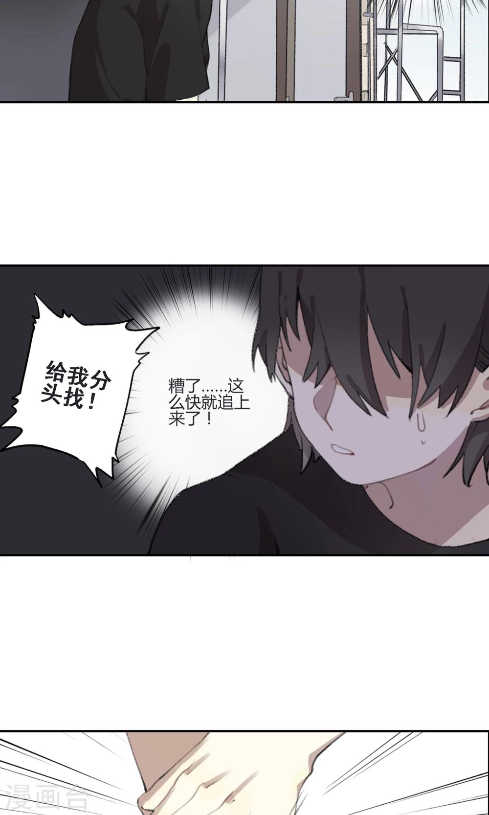 第1话 你说要保护我的-第2话