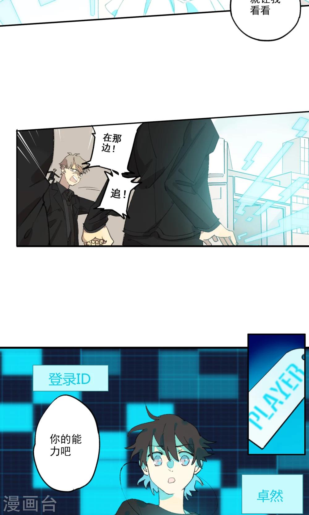 第1话 你说要保护我的-第2话