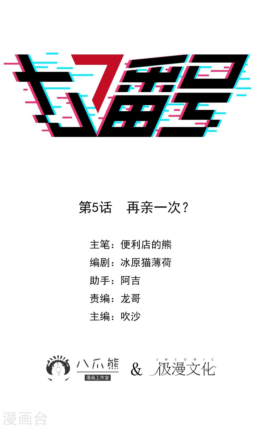 第5话 再亲一次？-第6话