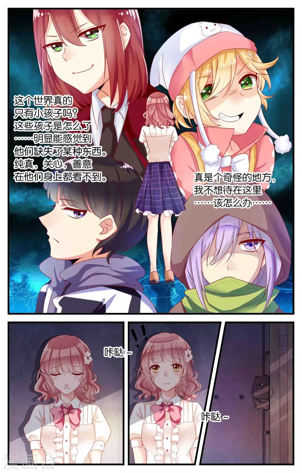 第2话 只有小孩子的世界(2)-第2话