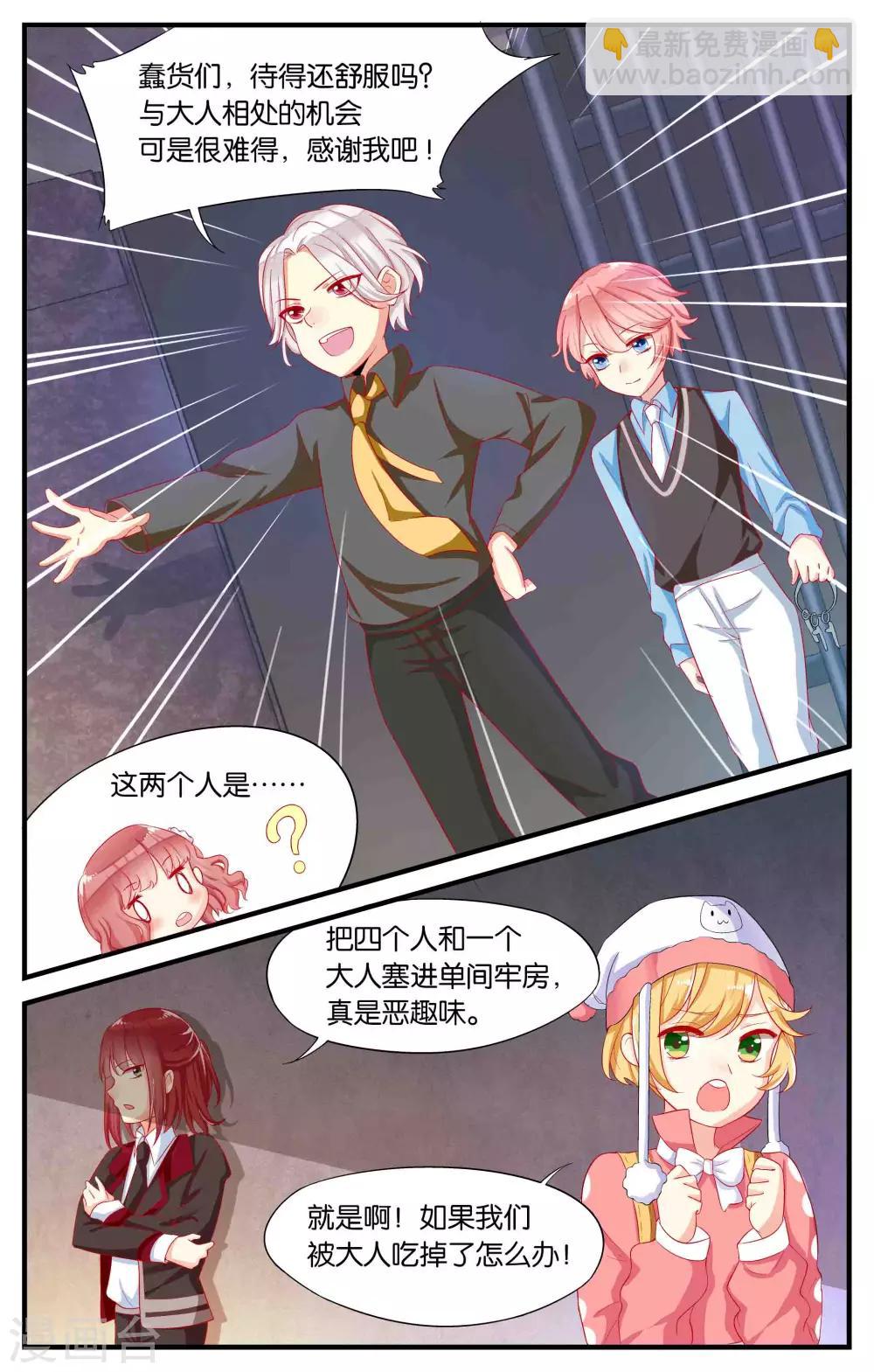 第2话 只有小孩子的世界(2)-第2话