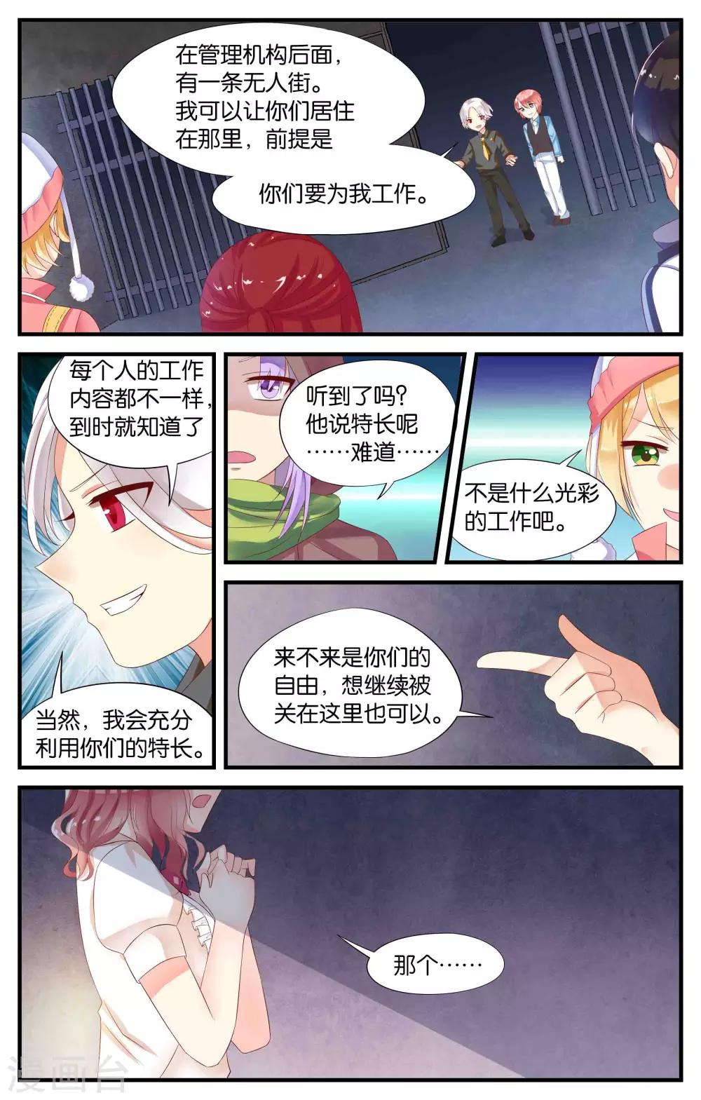 第2话 只有小孩子的世界(2)-第2话