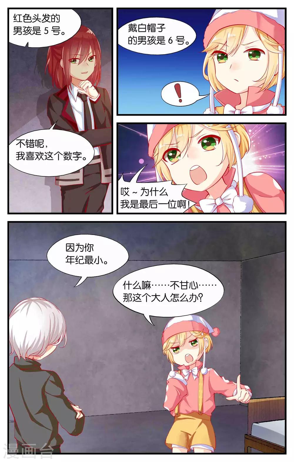 第2话 只有小孩子的世界(2)-第2话