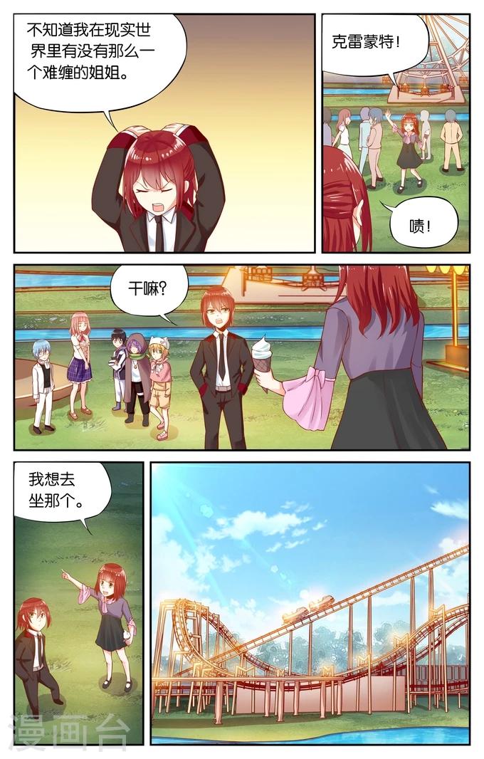 第106话 游乐园（3）-第106话