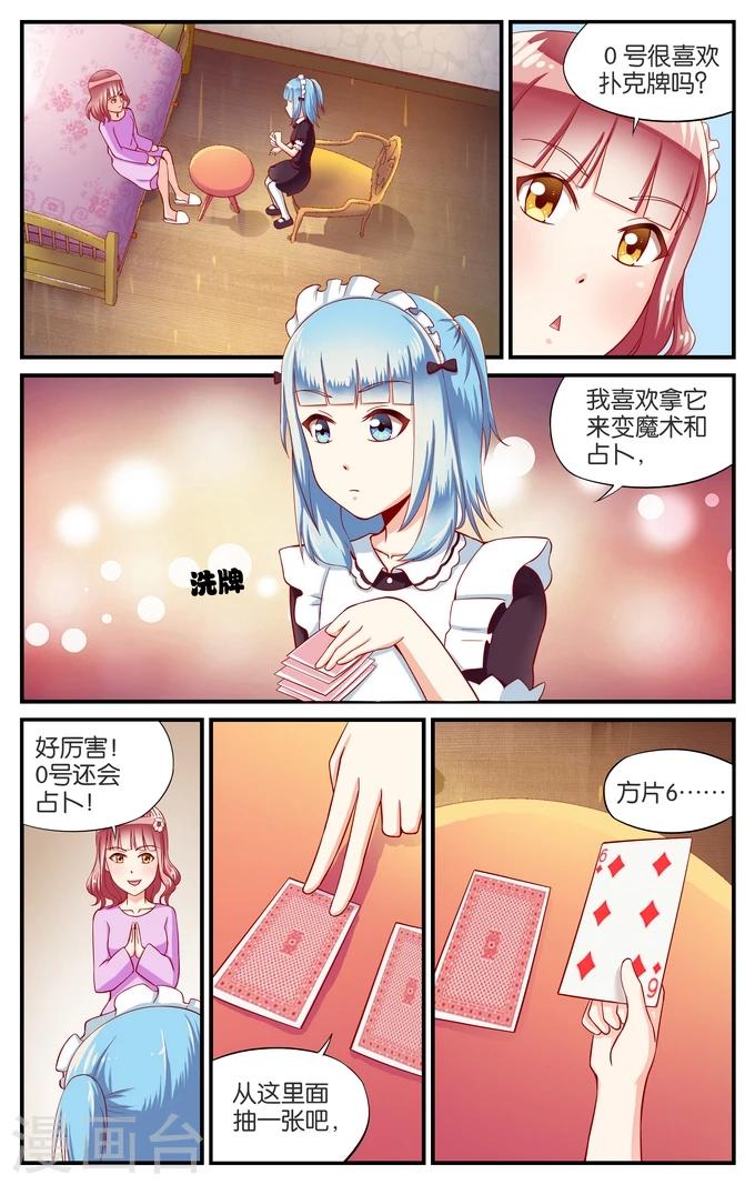 第18话 老虎不发威当我是病猫(3)-第18话