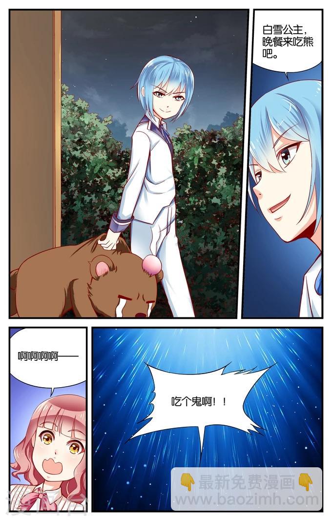 第22话 站在食物链顶端的男孩(3)-第22话