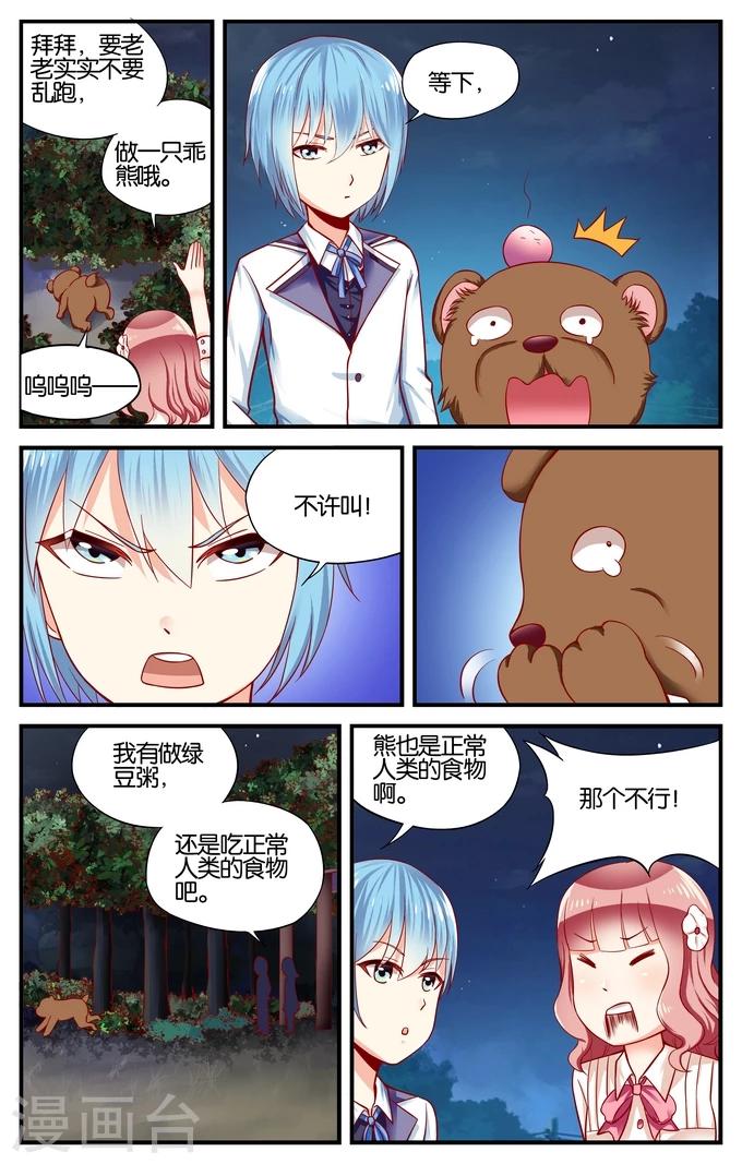 第22话 站在食物链顶端的男孩(3)-第22话