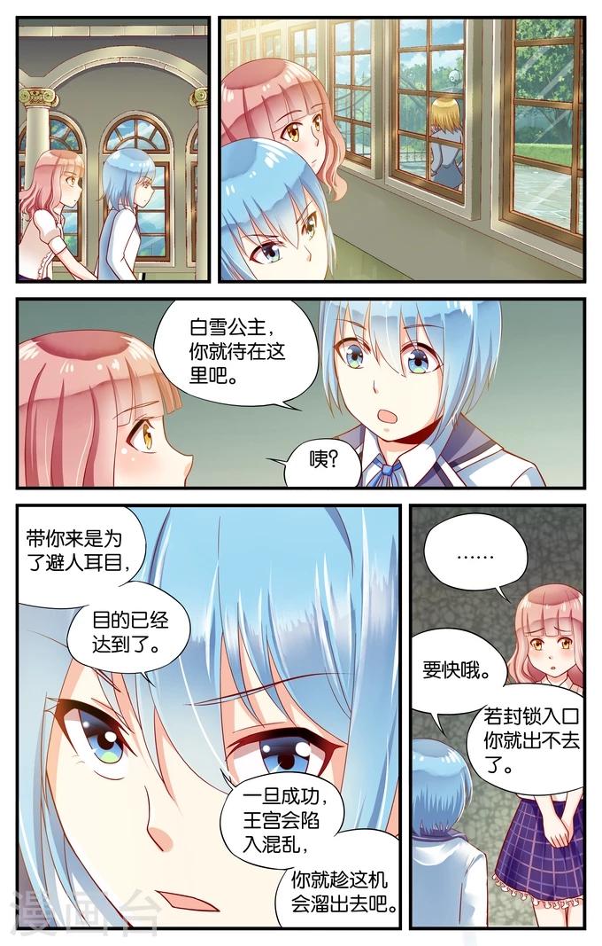 第26话 森林城堡里的小王子(3)-第26话