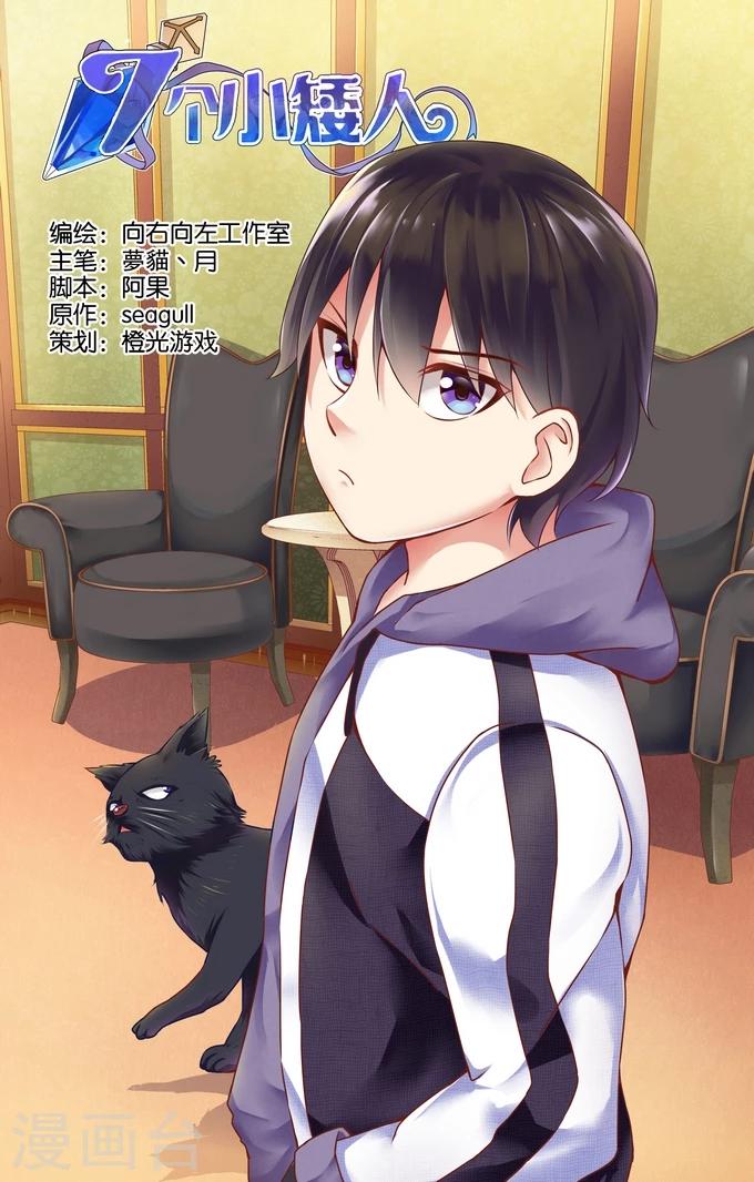 第36话 喵喵喵喵大爷驾到(1)-第36话