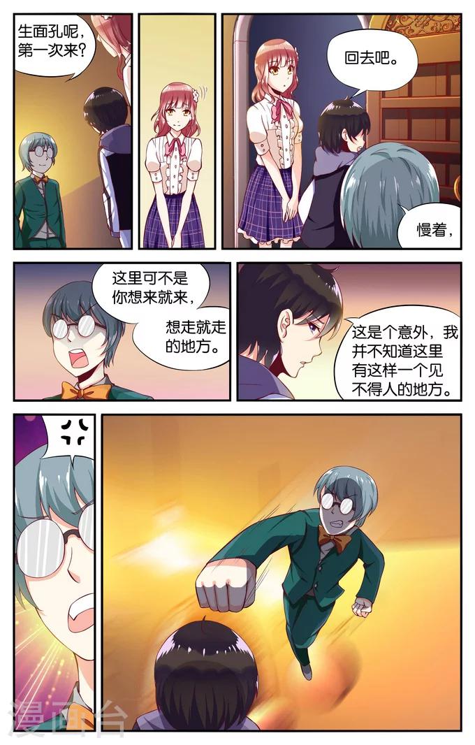 第38话 喵喵喵喵大爷驾到(3)-第38话