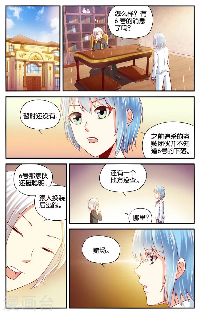 第38话 喵喵喵喵大爷驾到(3)-第38话