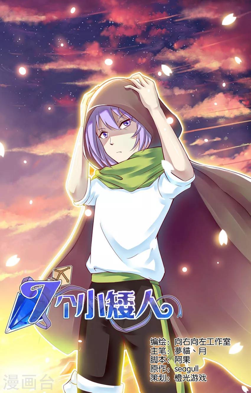 第40话 神秘的6号(1)-第40话