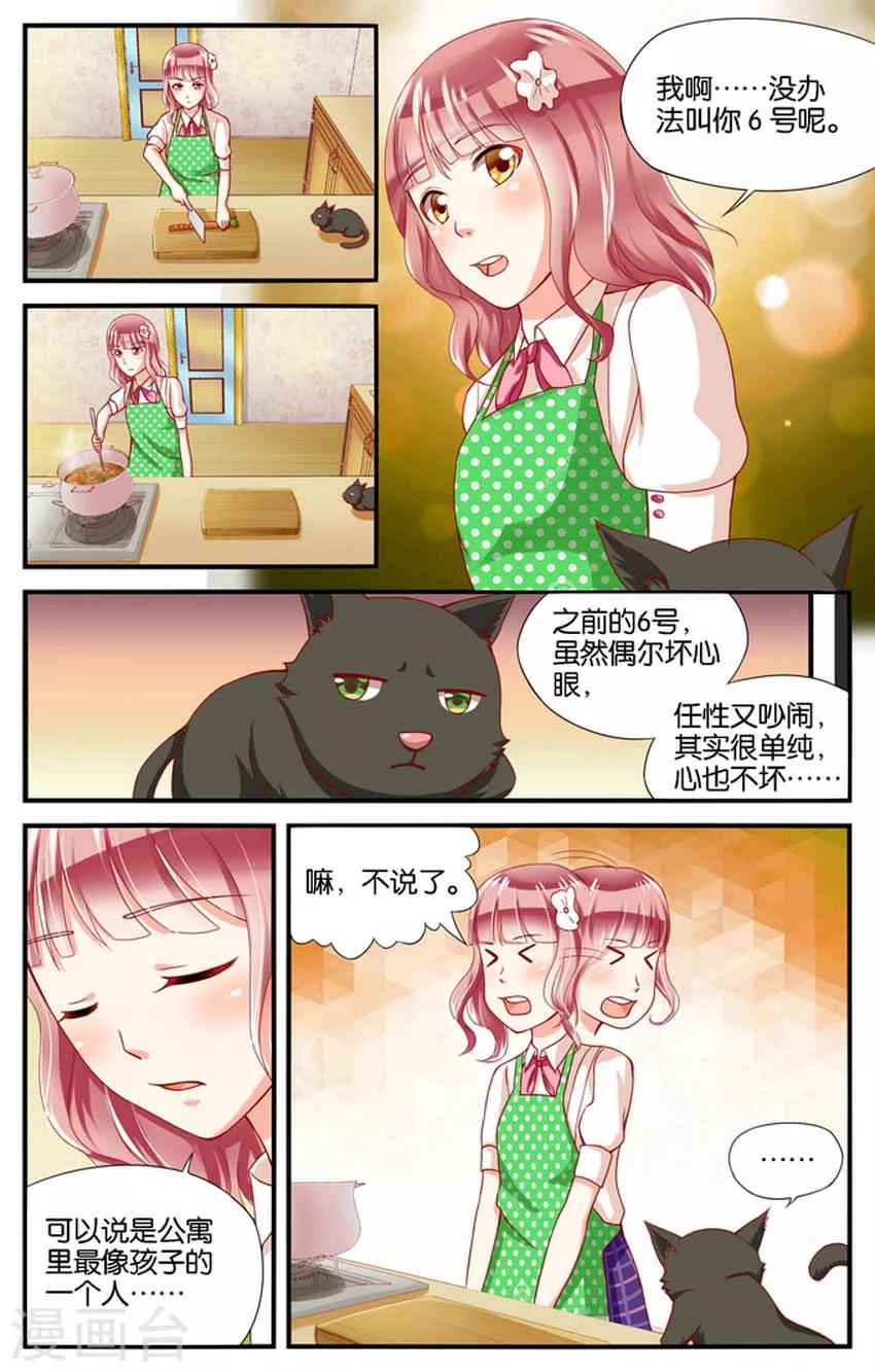 第40话 神秘的6号(1)-第40话