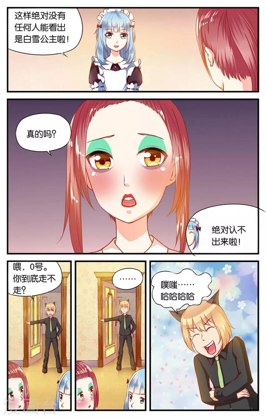 第42话 神秘的6号(3)-第42话