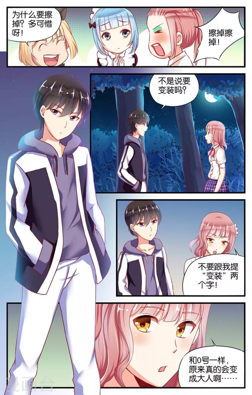 第42话 神秘的6号(3)-第42话