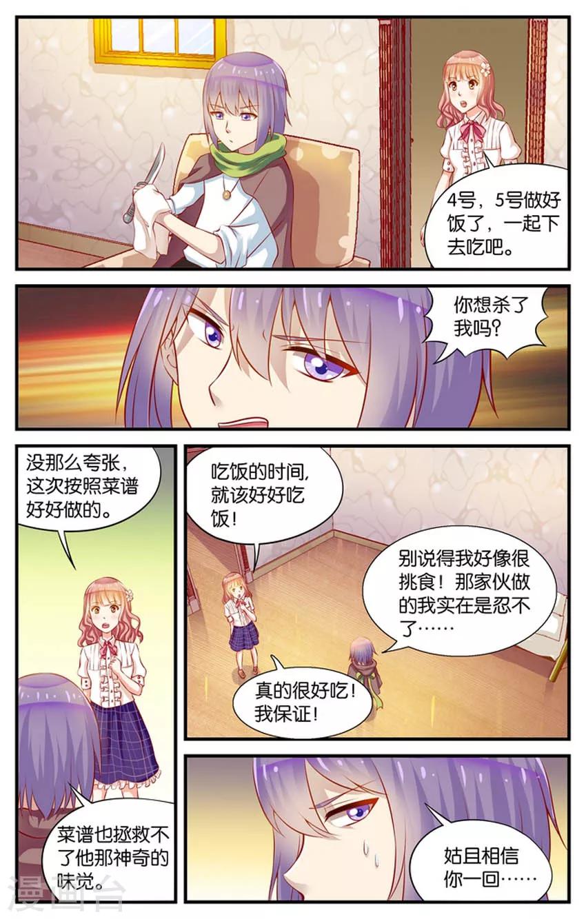 第46话 5号下厨房(3)-第46话