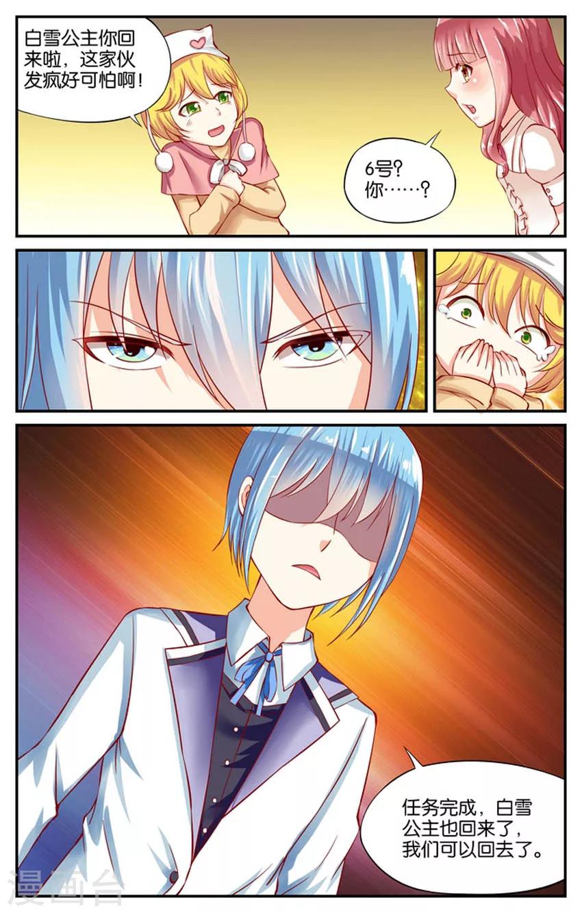 第70话 两个白雪公主(3)-第70话
