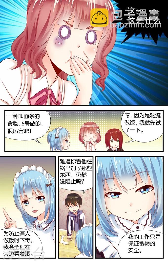 第8话 boss是个中二病独裁者(1)-第8话