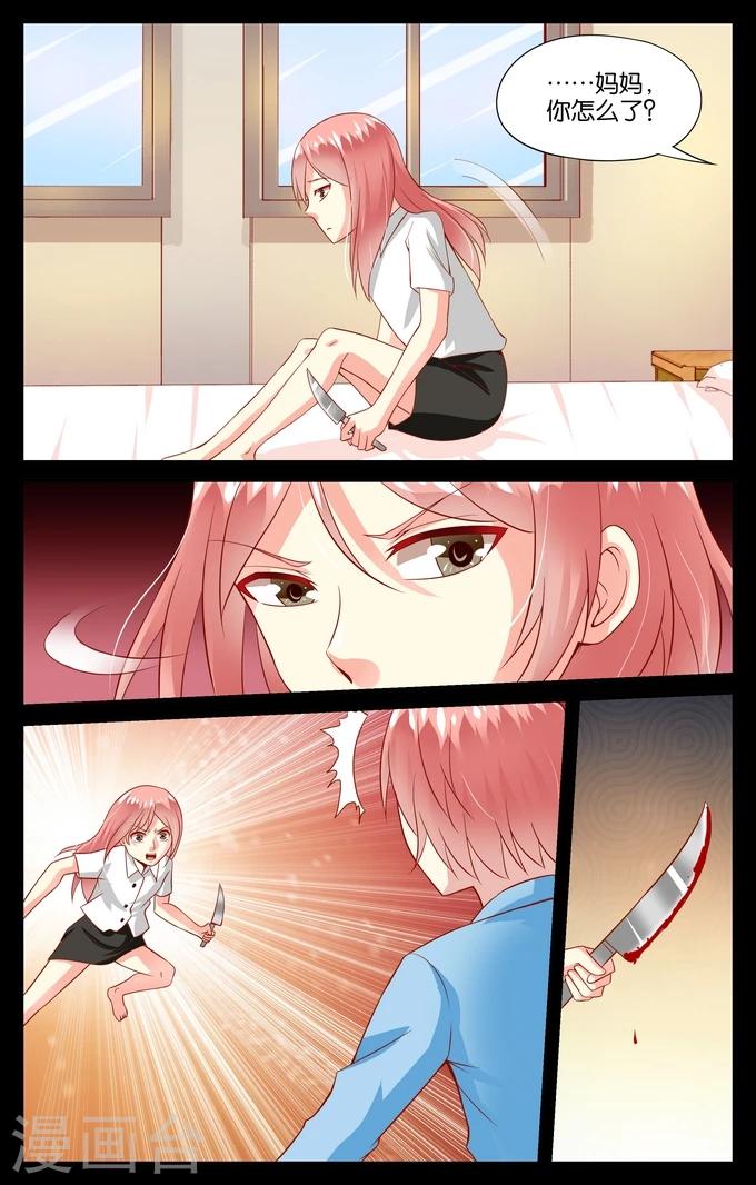 第86话 毕维斯的复仇(3)-第86话