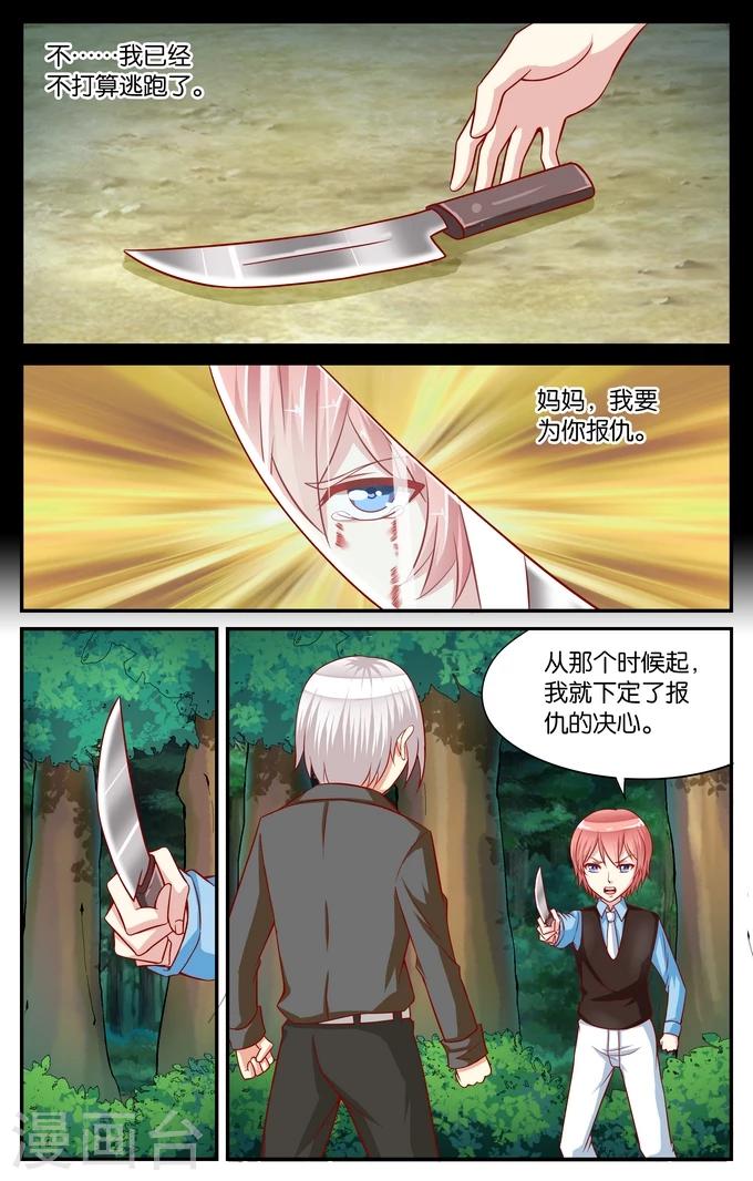 第86话 毕维斯的复仇(3)-第86话