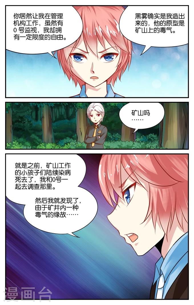 第86话 毕维斯的复仇(3)-第86话