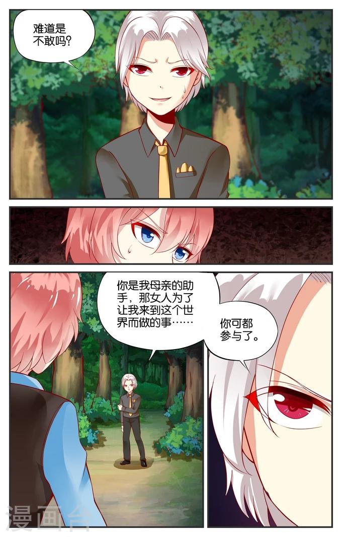 第88话 突变(1)-第88话