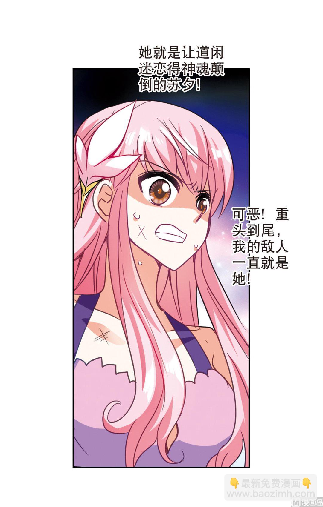 奇怪的蘇夕 - 第104話 - 2