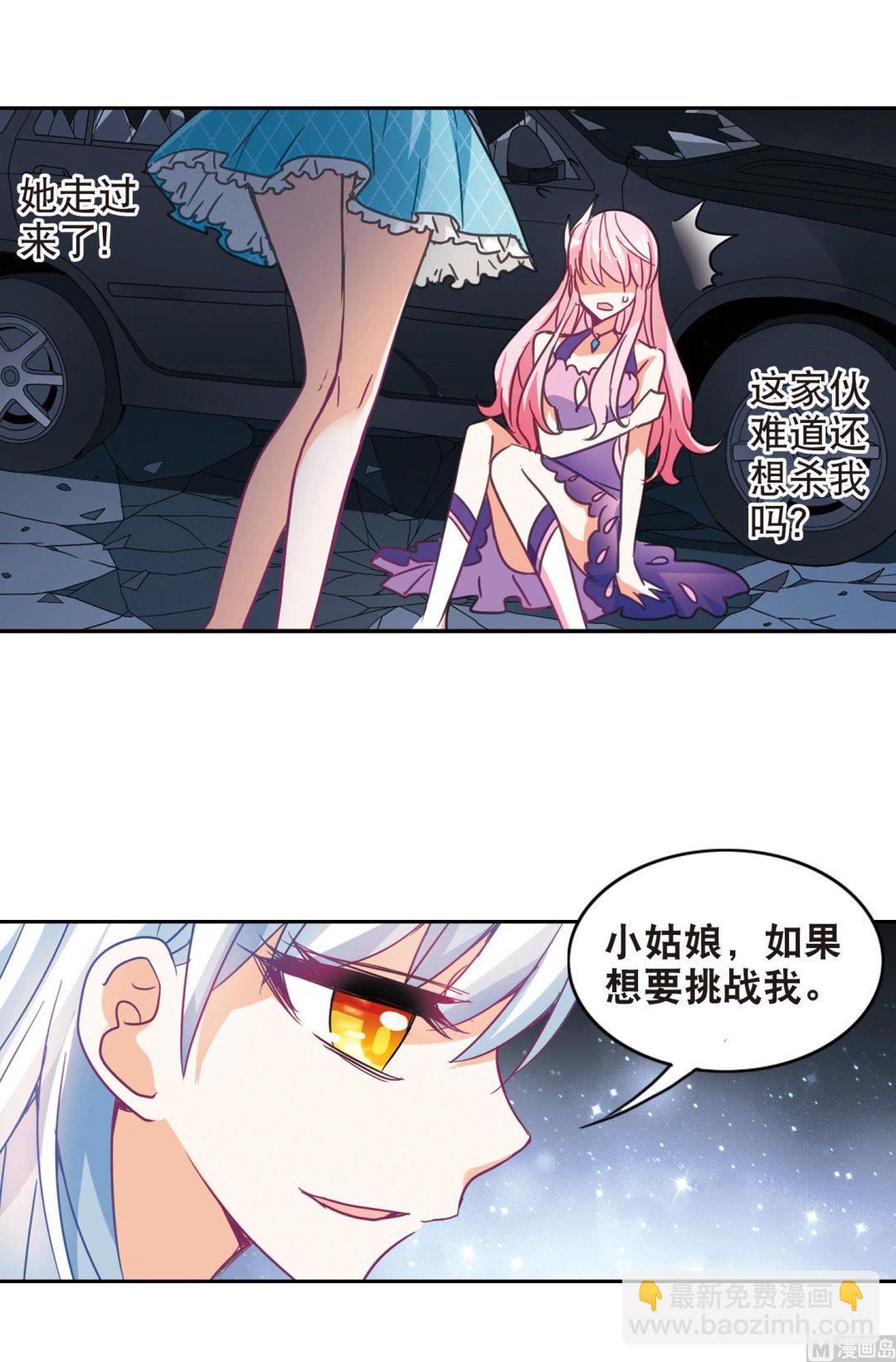 奇怪的蘇夕 - 第104話 - 3