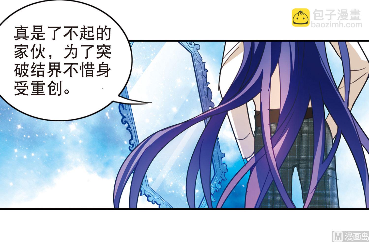 奇怪的蘇夕 - 第104話 - 4