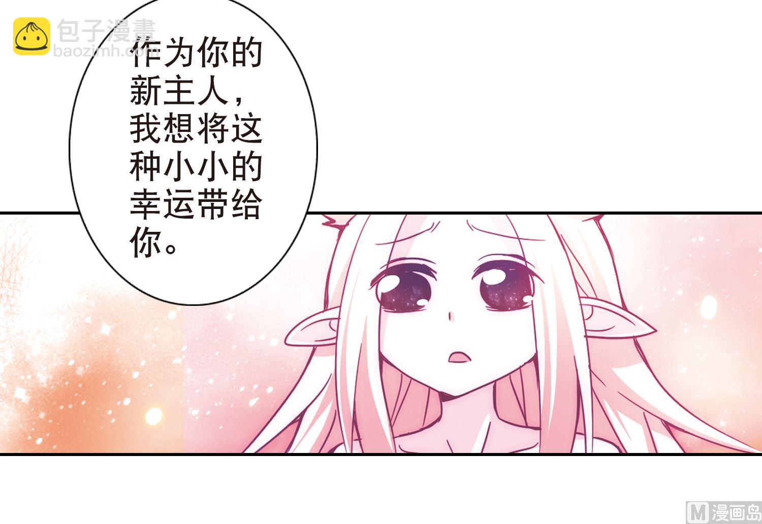 奇怪的蘇夕 - 第106話 - 3