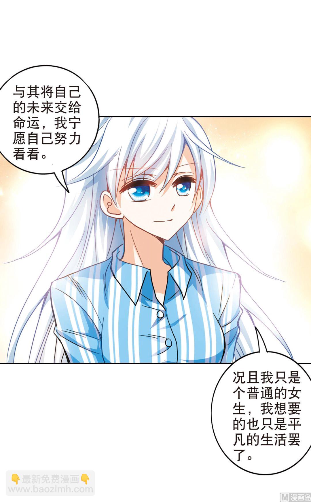 奇怪的蘇夕 - 第106話 - 6