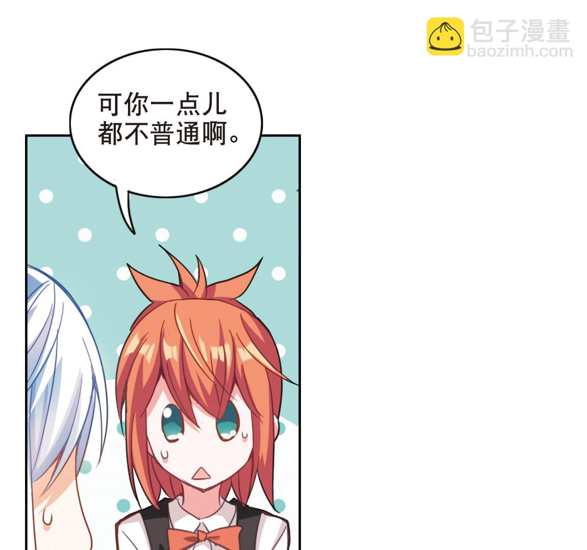 奇怪的蘇夕 - 第106話 - 7