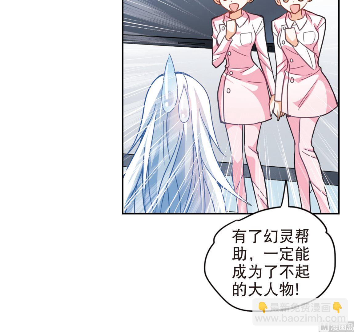 奇怪的蘇夕 - 第106話 - 2