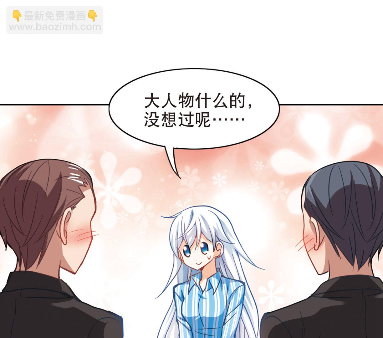 奇怪的蘇夕 - 第106話 - 3