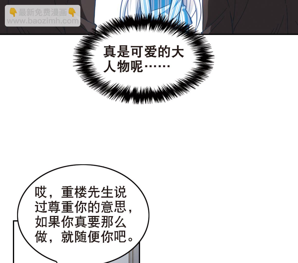 奇怪的蘇夕 - 第106話 - 4