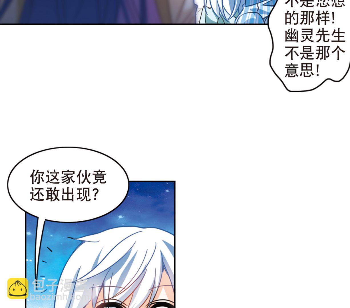 奇怪的蘇夕 - 第108話 - 6