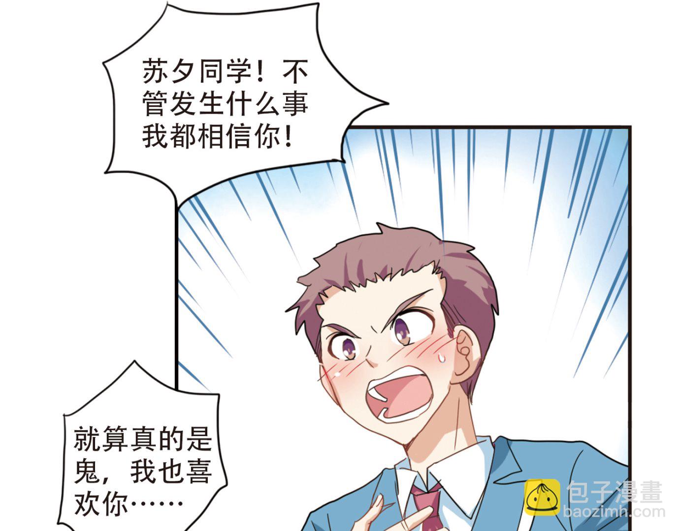 奇怪的苏夕 - 第12话 - 4