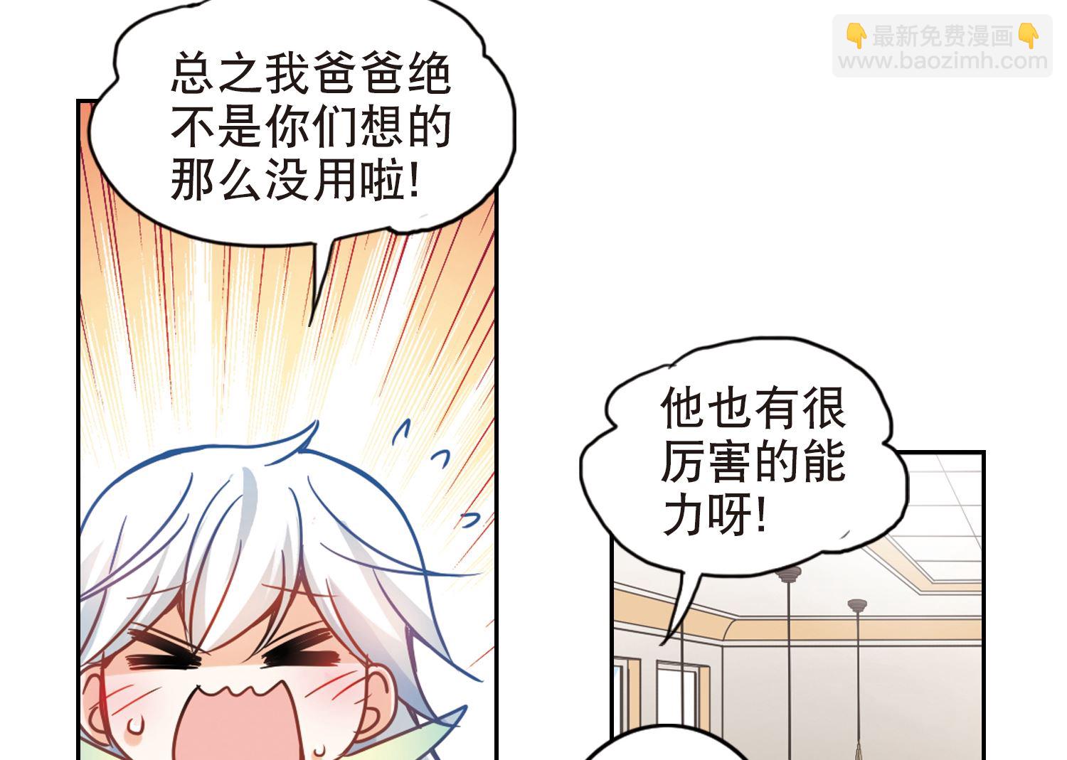 奇怪的蘇夕 - 第114話 - 3