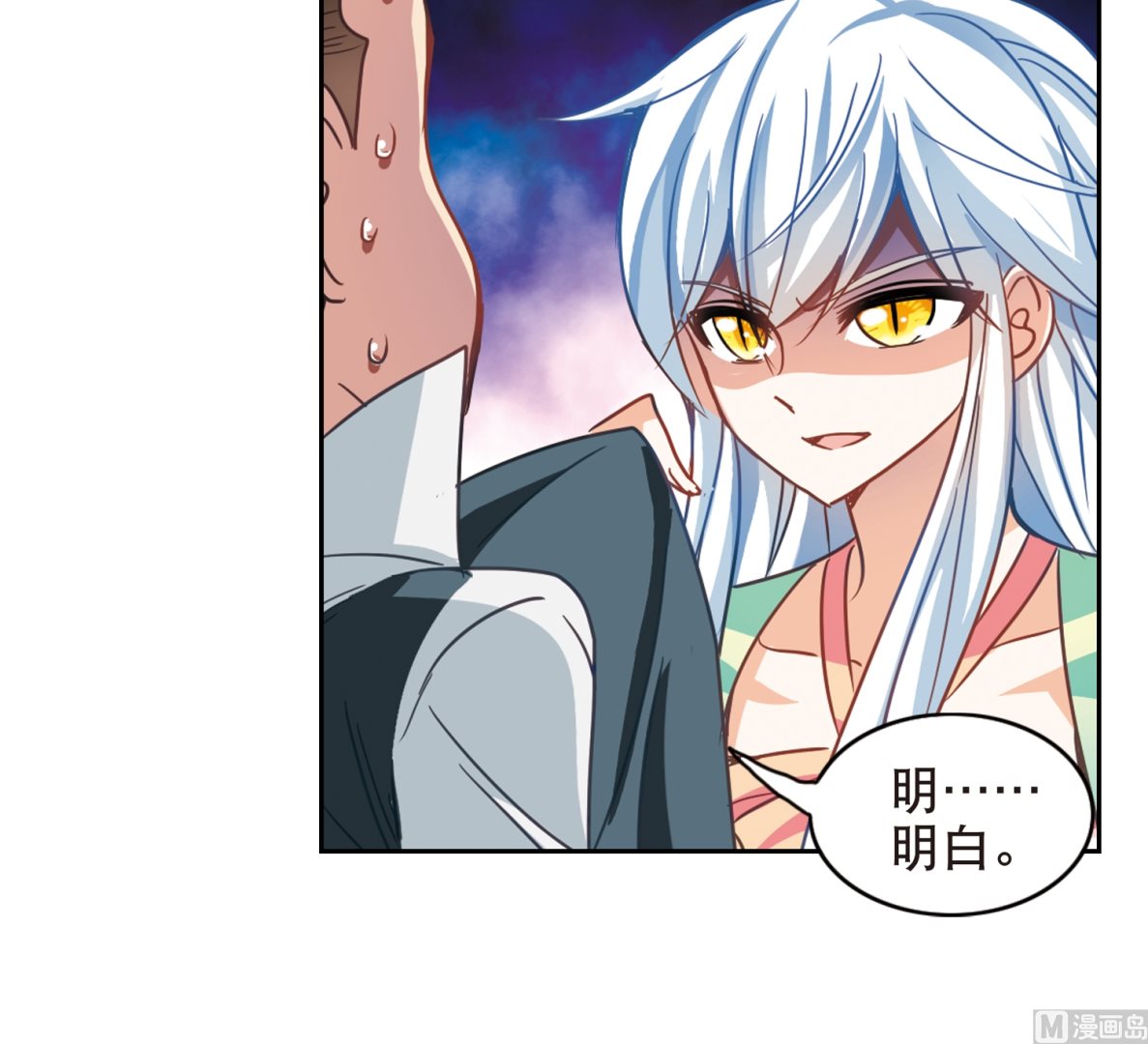 奇怪的蘇夕 - 第116話 - 1