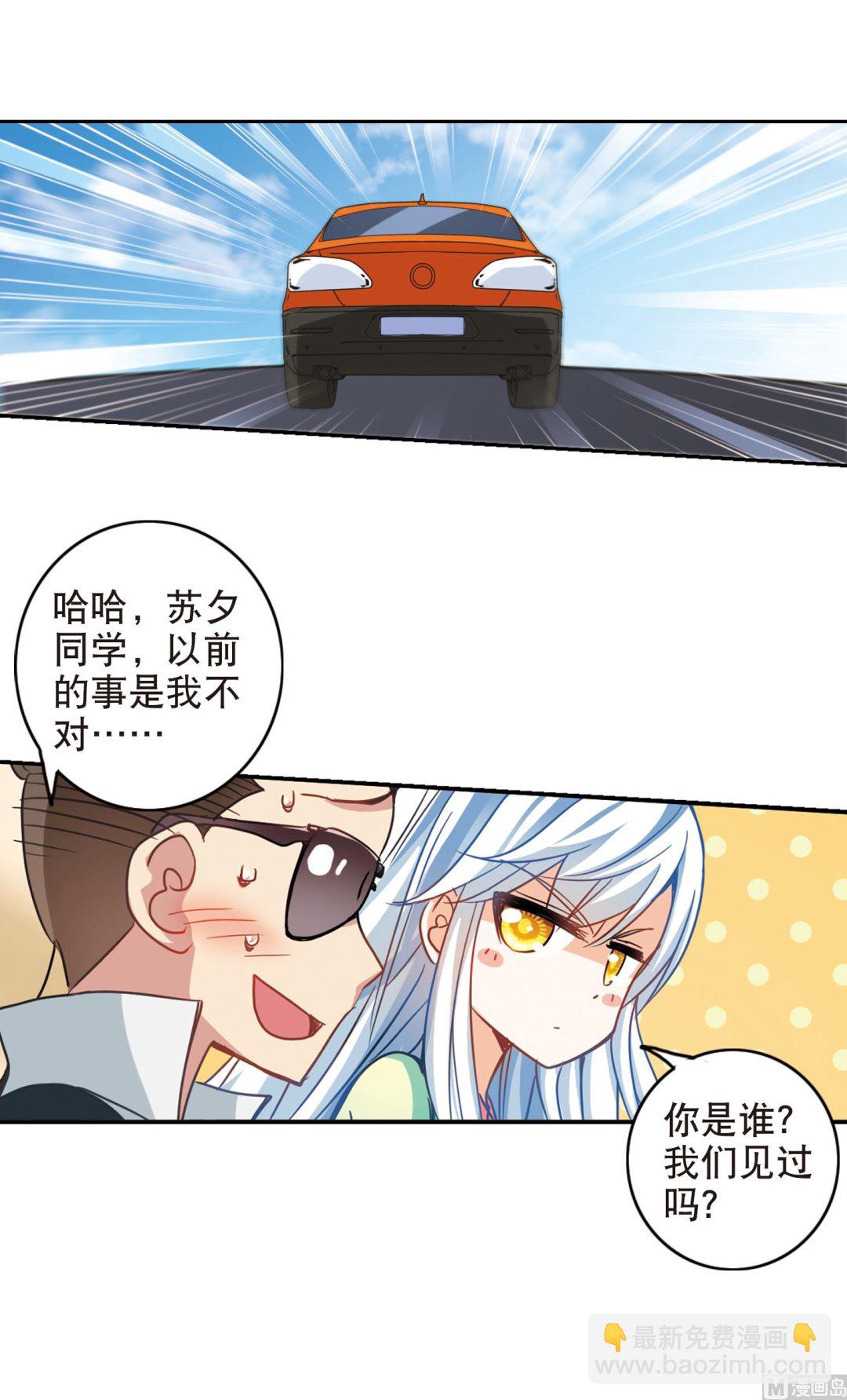 奇怪的蘇夕 - 第116話 - 2