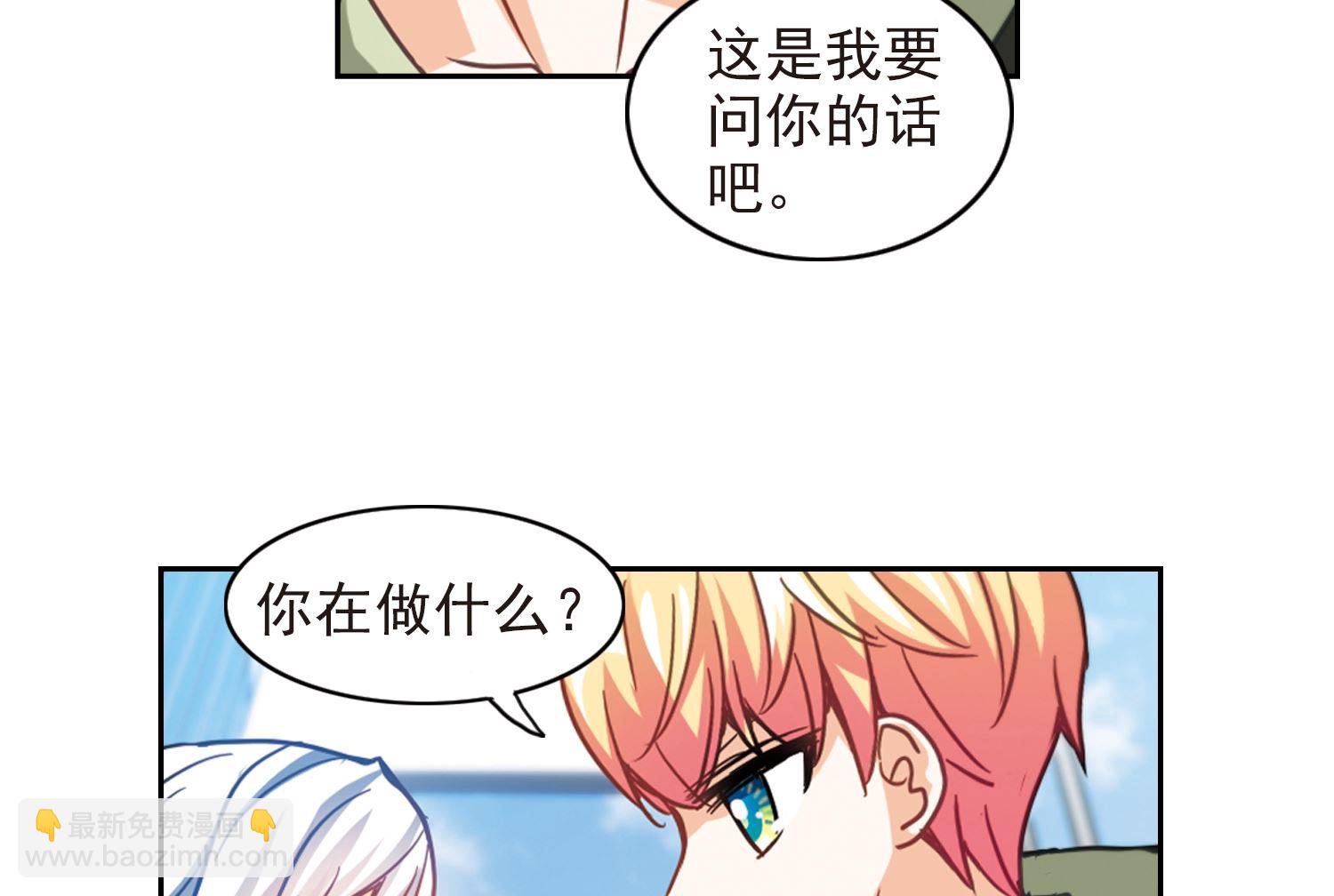 奇怪的蘇夕 - 第118話 - 3