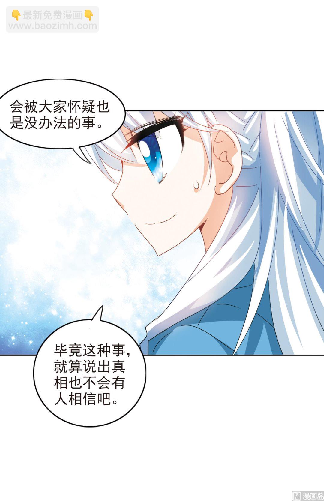 奇怪的蘇夕 - 第134話 - 5