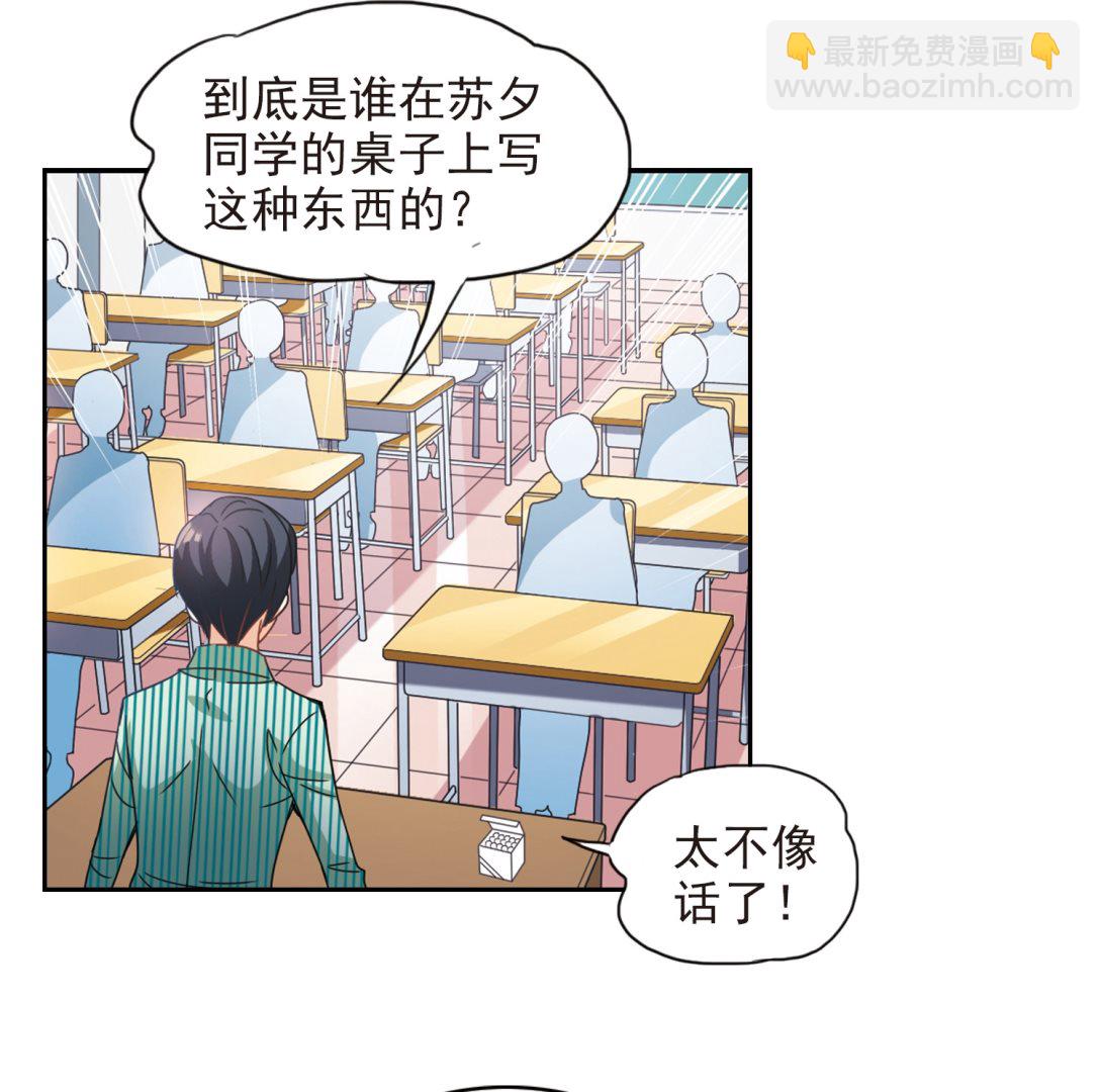 奇怪的蘇夕 - 第134話 - 5